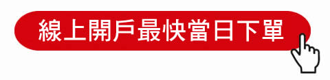 2024新光線上證券開戶諮詢》 【2023】5g雲端概念股精