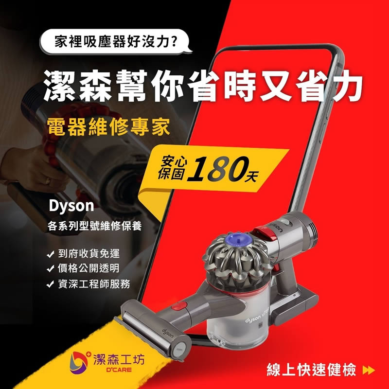 新竹Panasonic掃地機器人維修推薦》 dyson v8