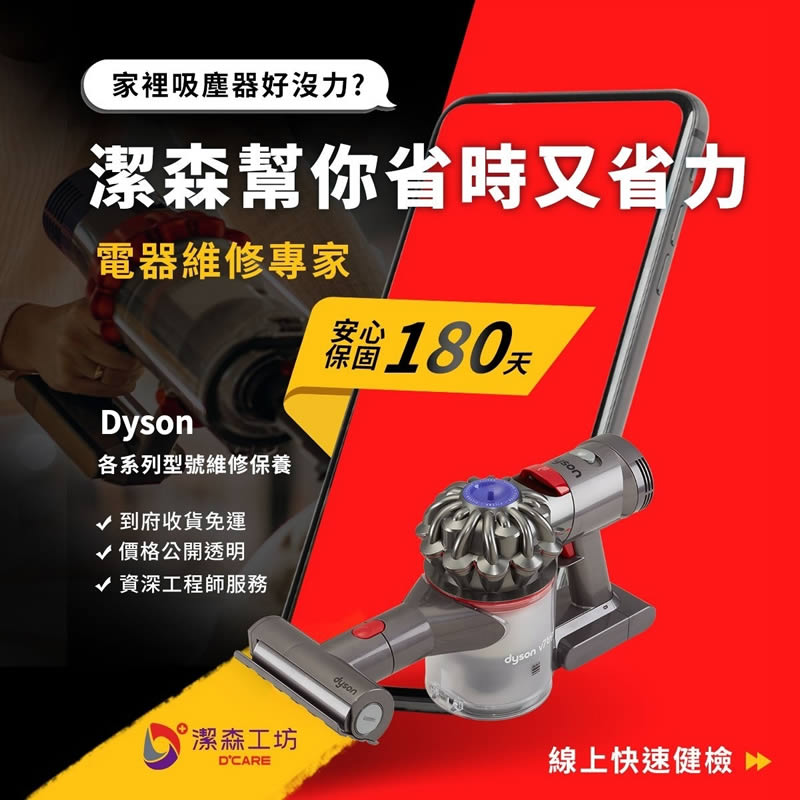 台南Dyson v11拖頭清潔推薦》 如何清潔dyson吸塵