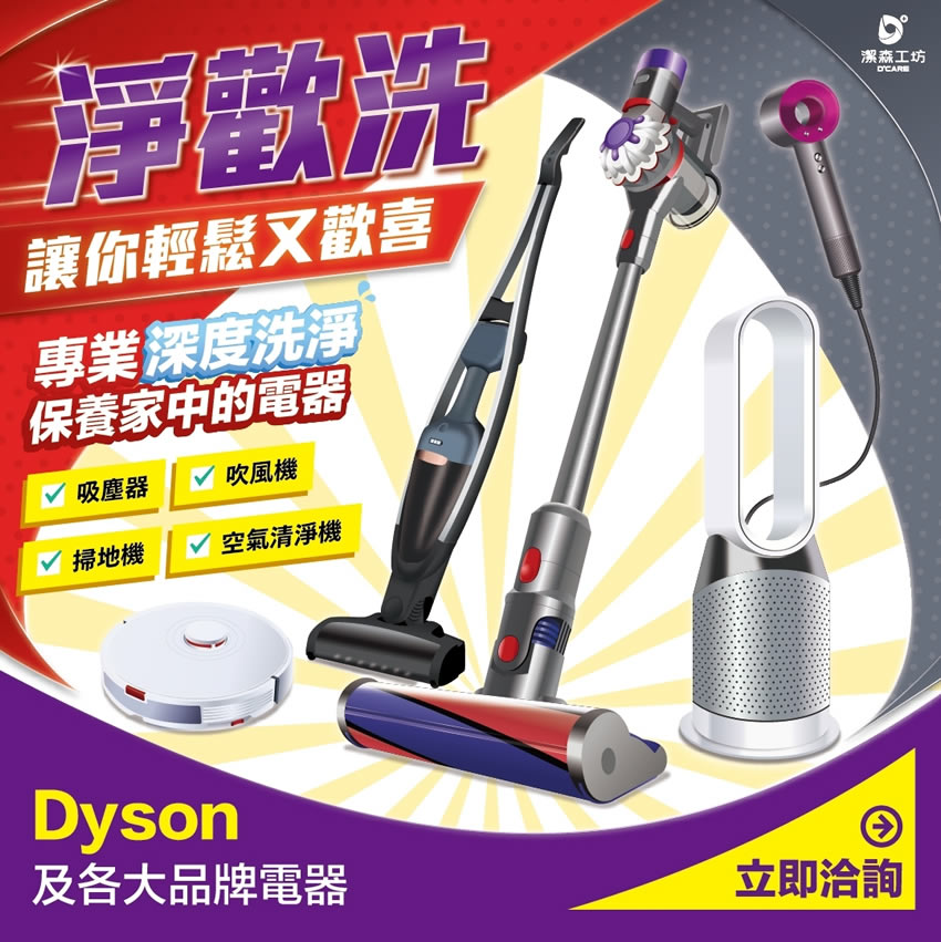 新莊Dyson戴森吸塵器拆卸清洗推薦 》戴森吸塵器深度清潔，