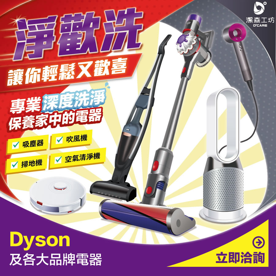 永和dyson吸塵器吸力不強 》潔森工坊：專業清潔，吸塵器更